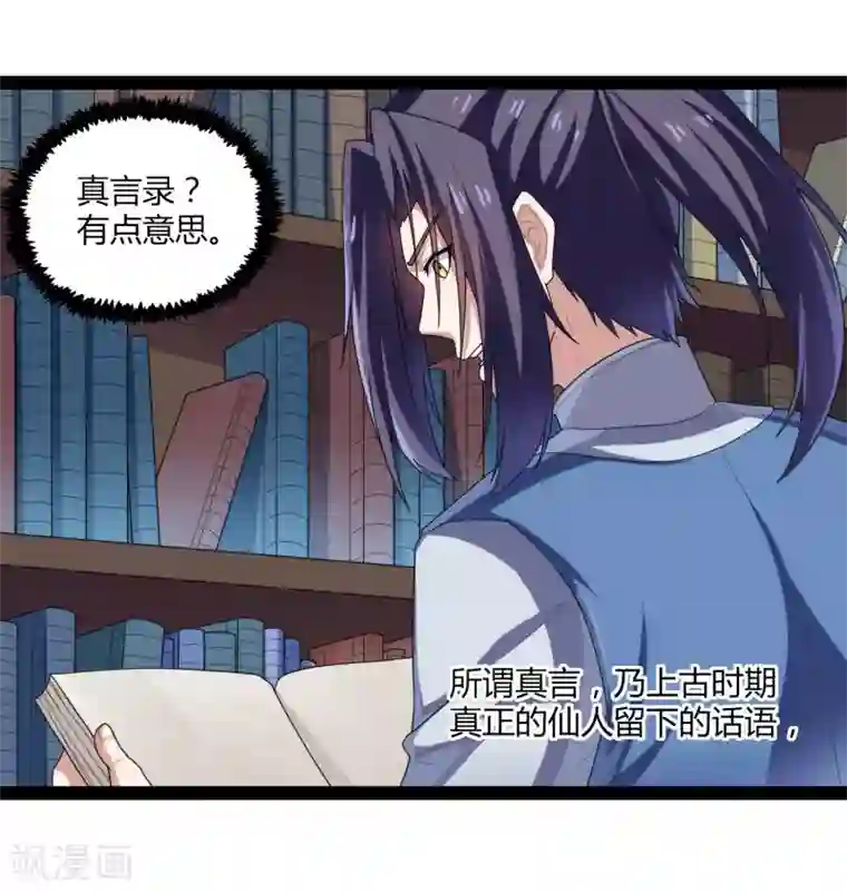 踏碎仙河第110话 秘籍