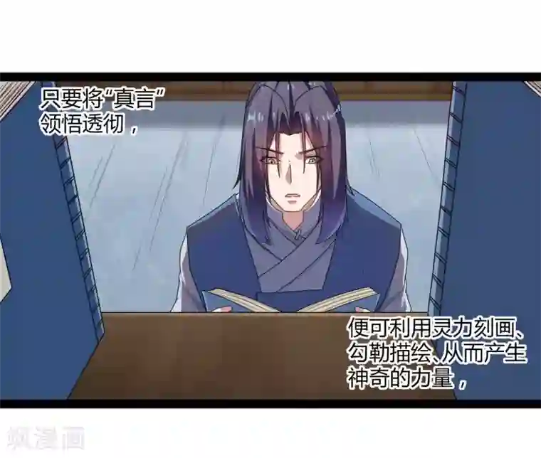 踏碎仙河第110话 秘籍