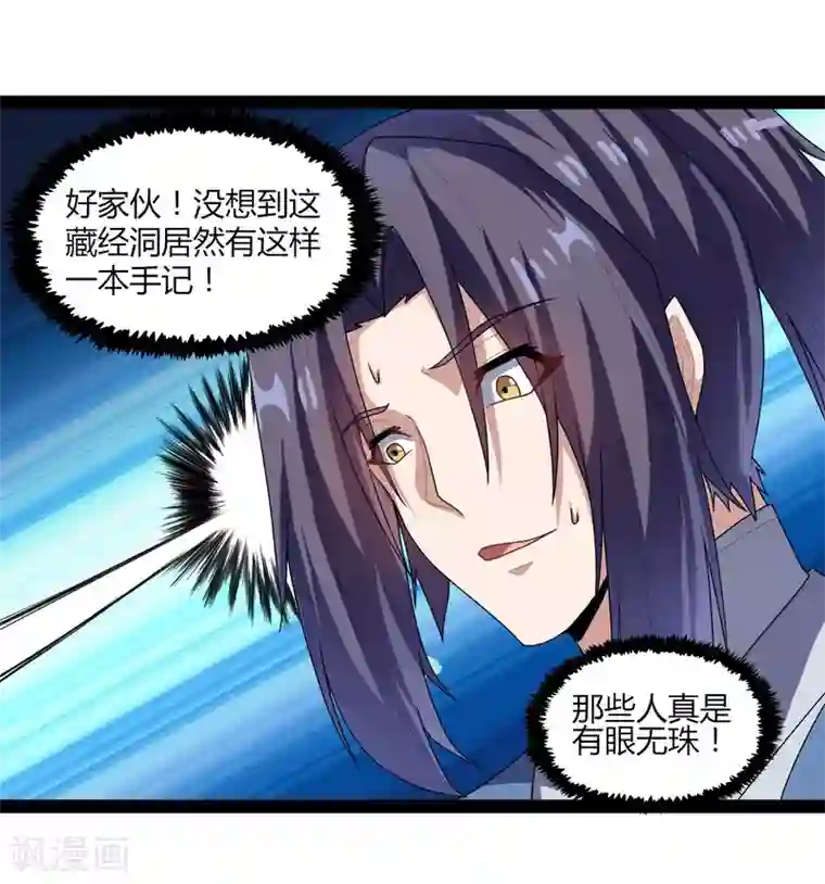 踏碎仙河第110话 秘籍