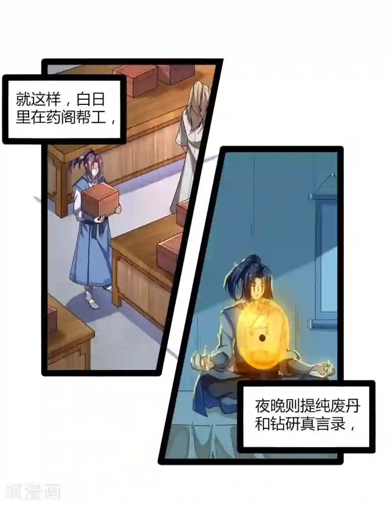 踏碎仙河第110话 秘籍