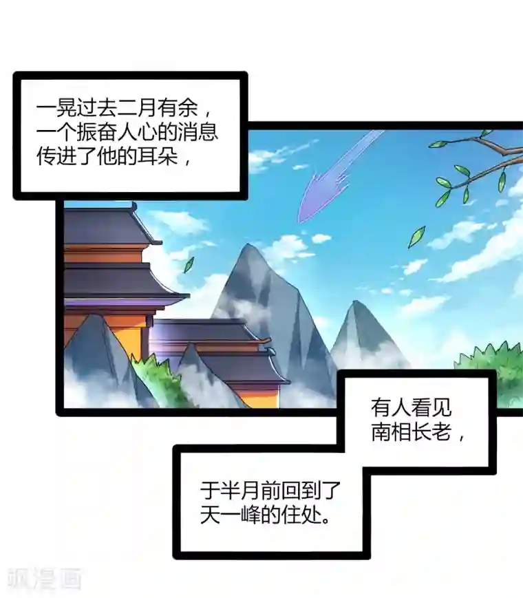 踏碎仙河第110话 秘籍