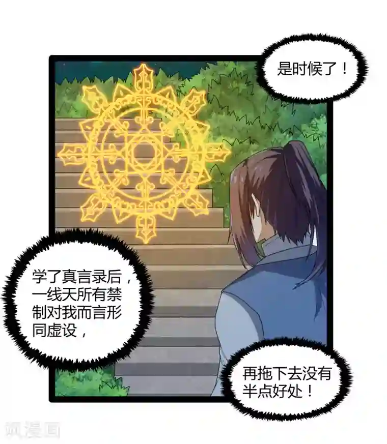 踏碎仙河第110话 秘籍