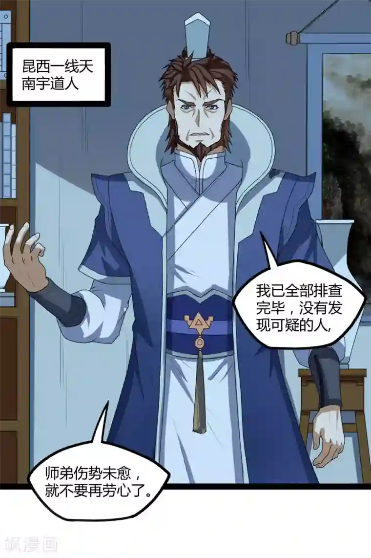 踏碎仙河第110话 秘籍