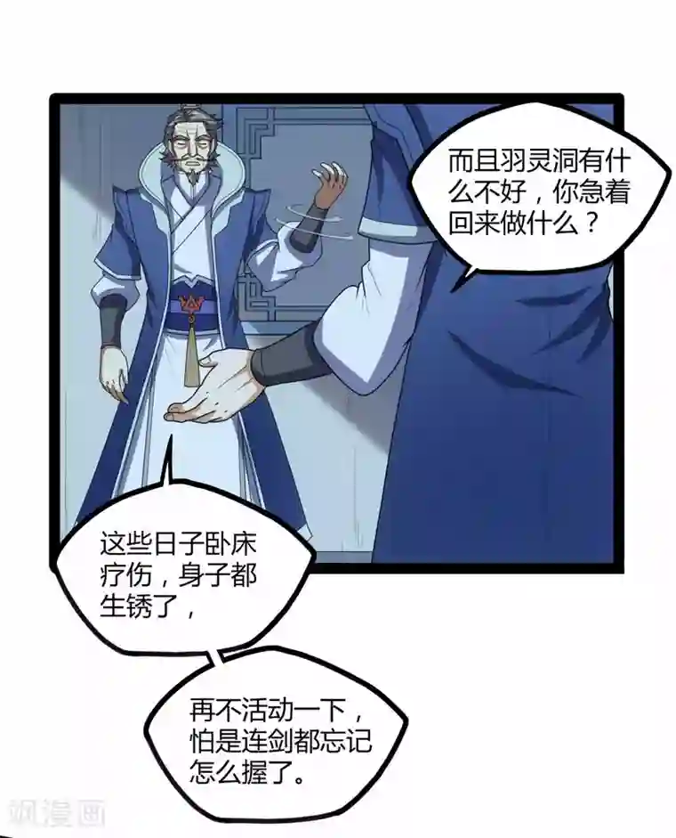 踏碎仙河第110话 秘籍