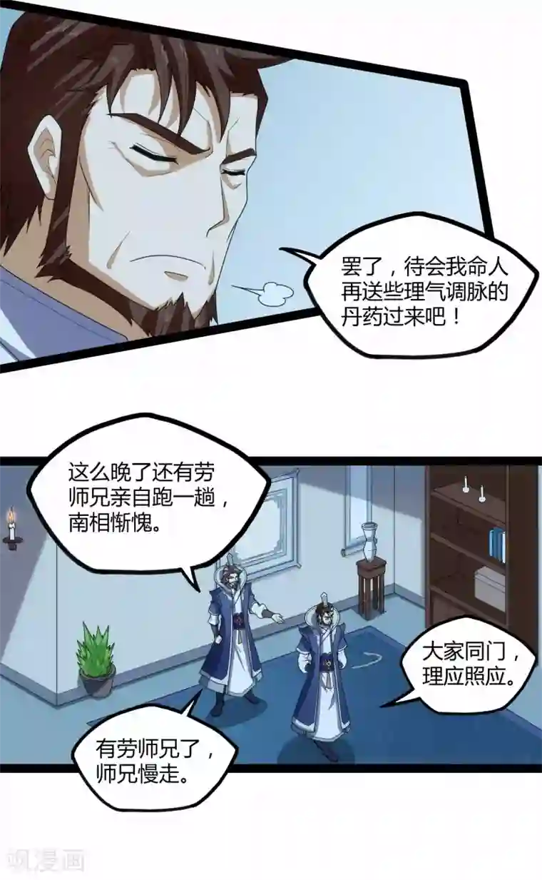 踏碎仙河第110话 秘籍