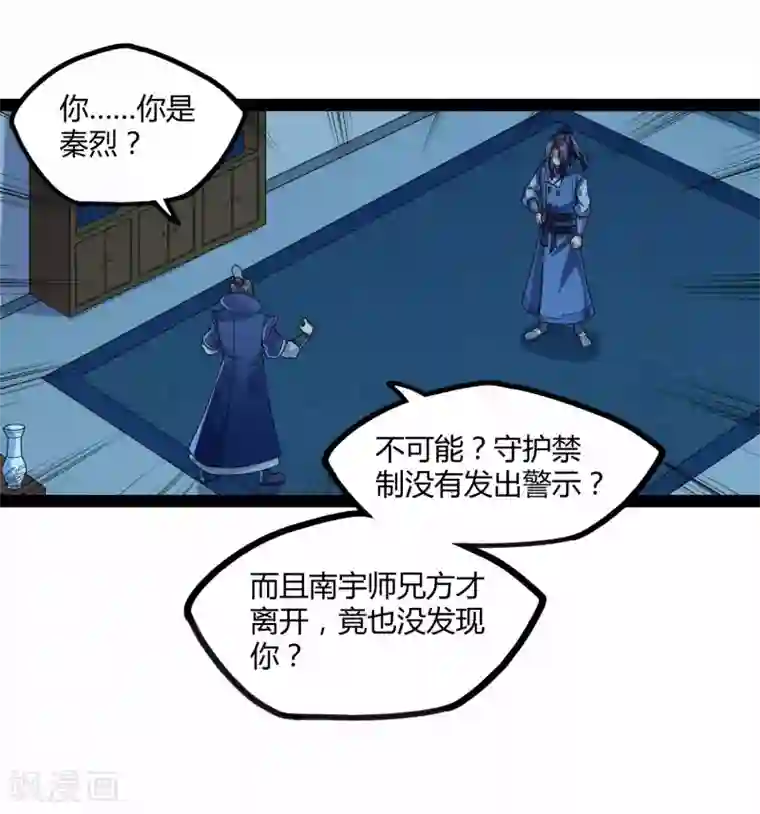 踏碎仙河第110话 秘籍