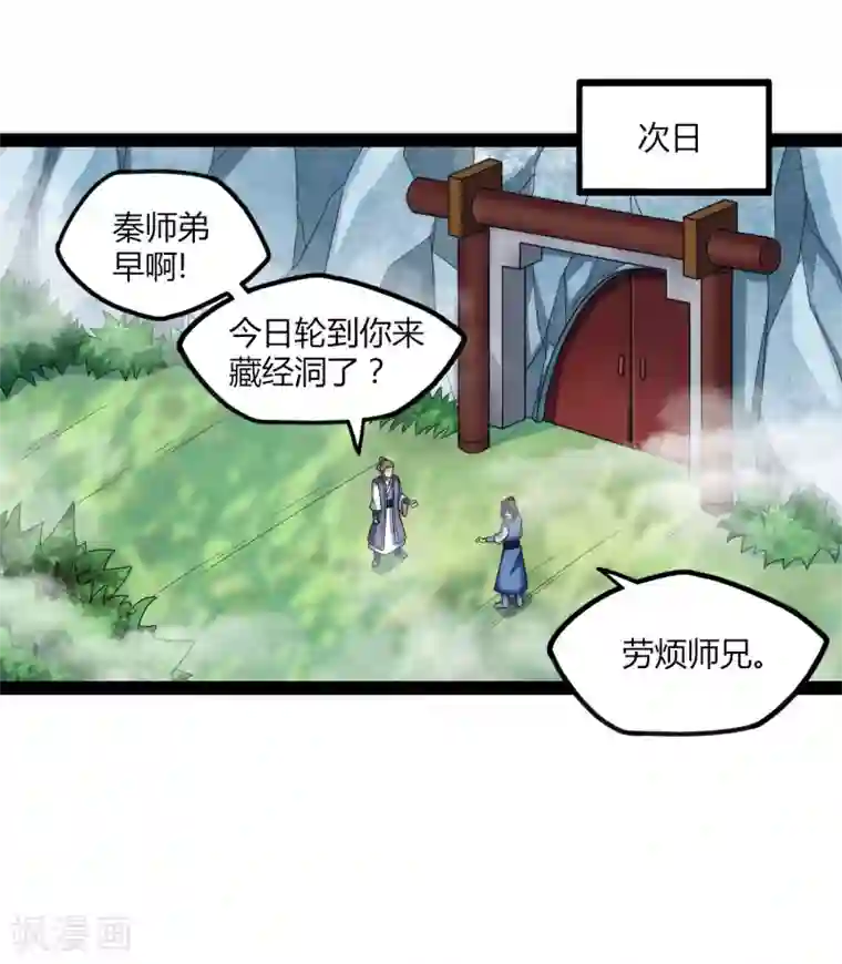 踏碎仙河第110话 秘籍