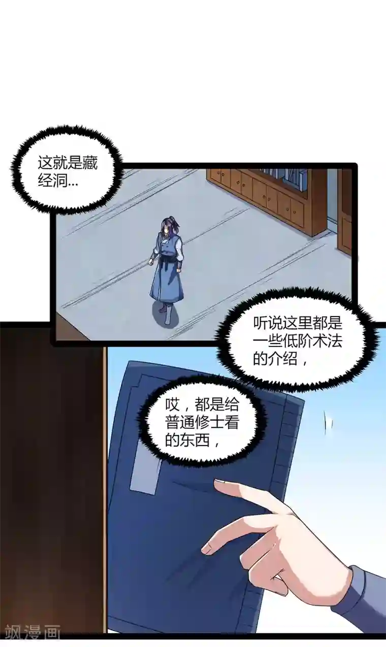 踏碎仙河第110话 秘籍