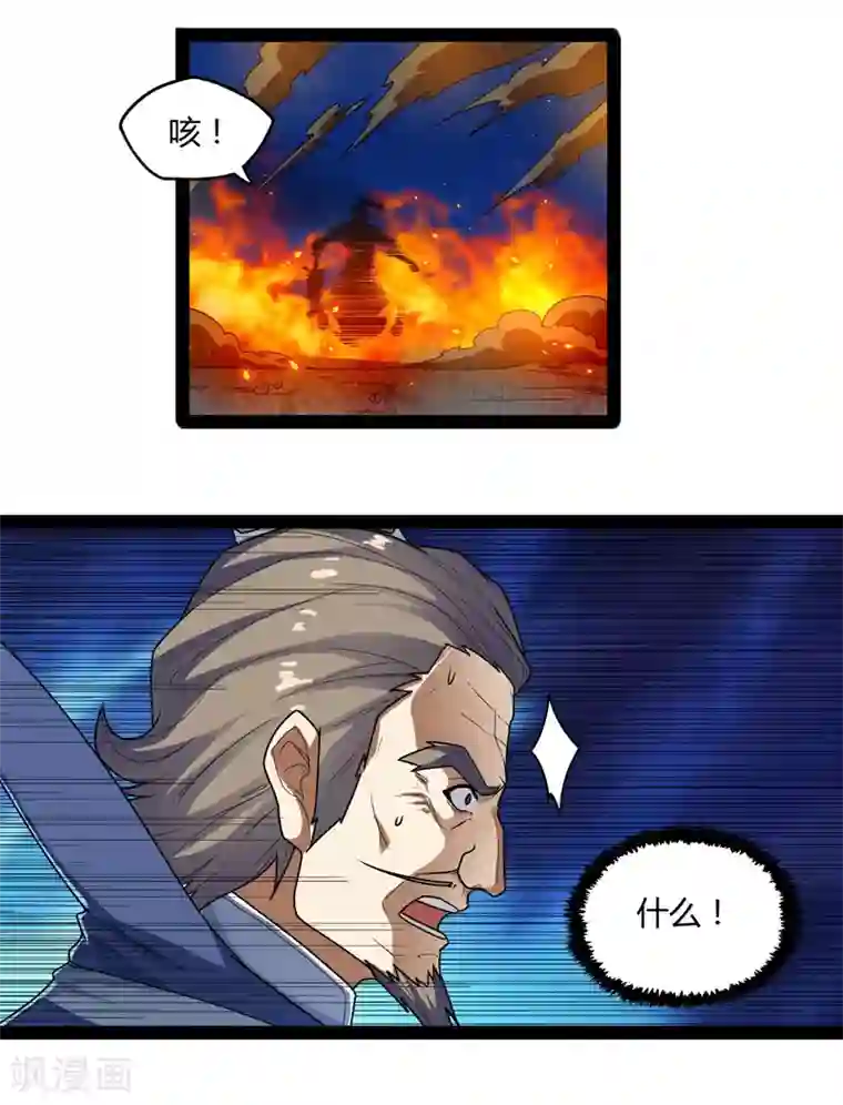 踏碎仙河第111话 大杀四方