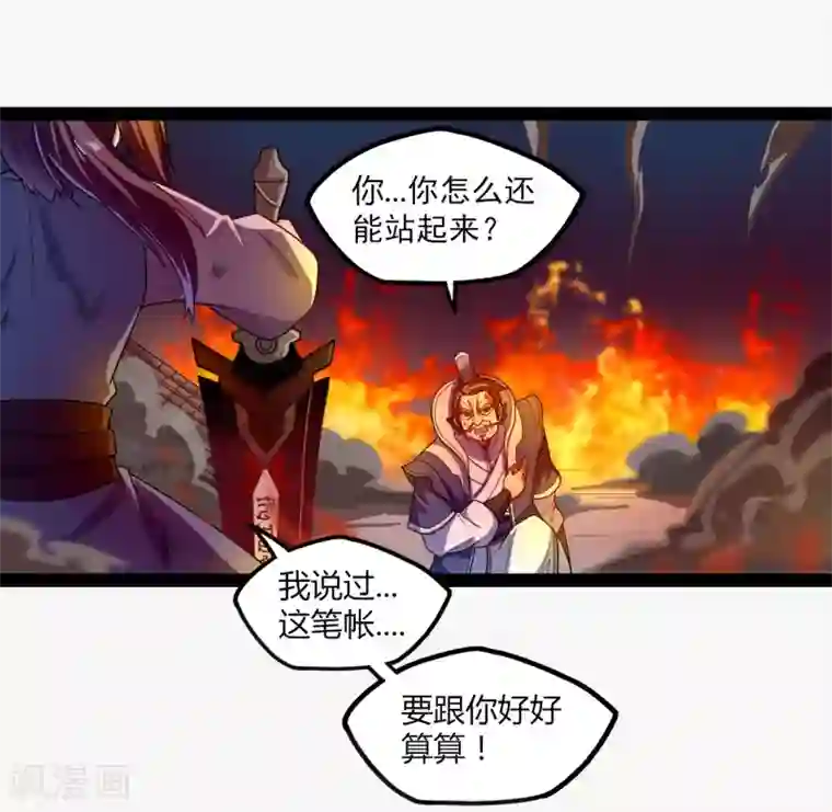 踏碎仙河第111话 大杀四方