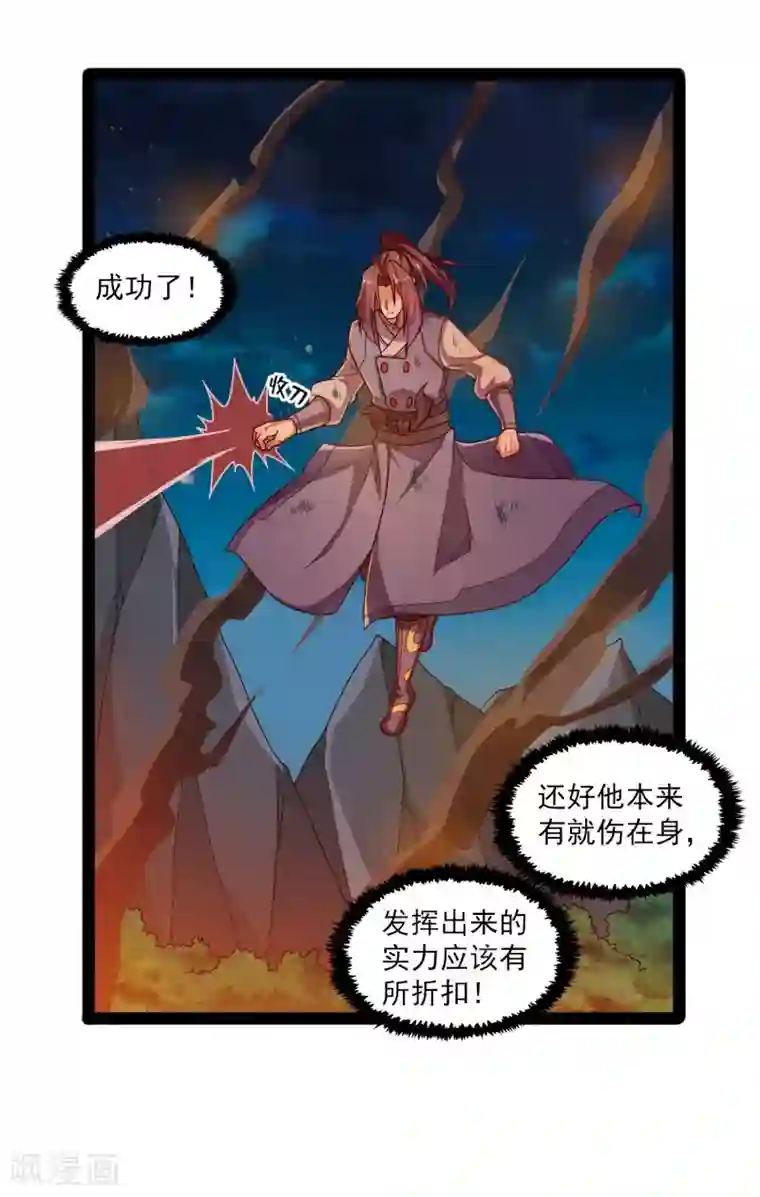 踏碎仙河第111话 大杀四方