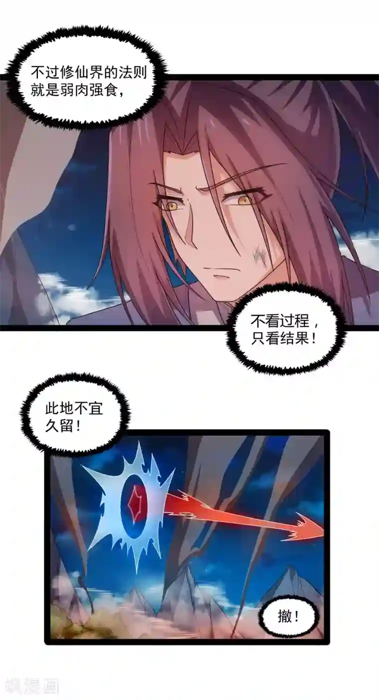 踏碎仙河第111话 大杀四方