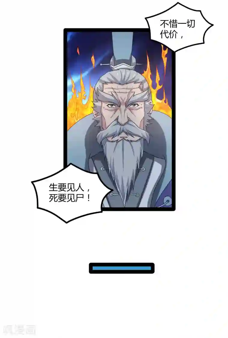 踏碎仙河第111话 大杀四方