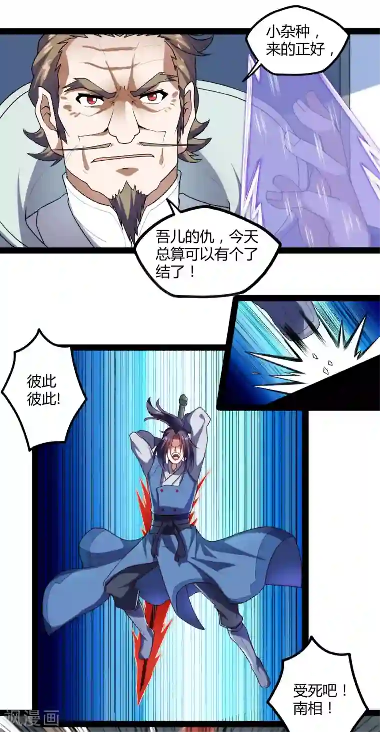 踏碎仙河第111话 大杀四方