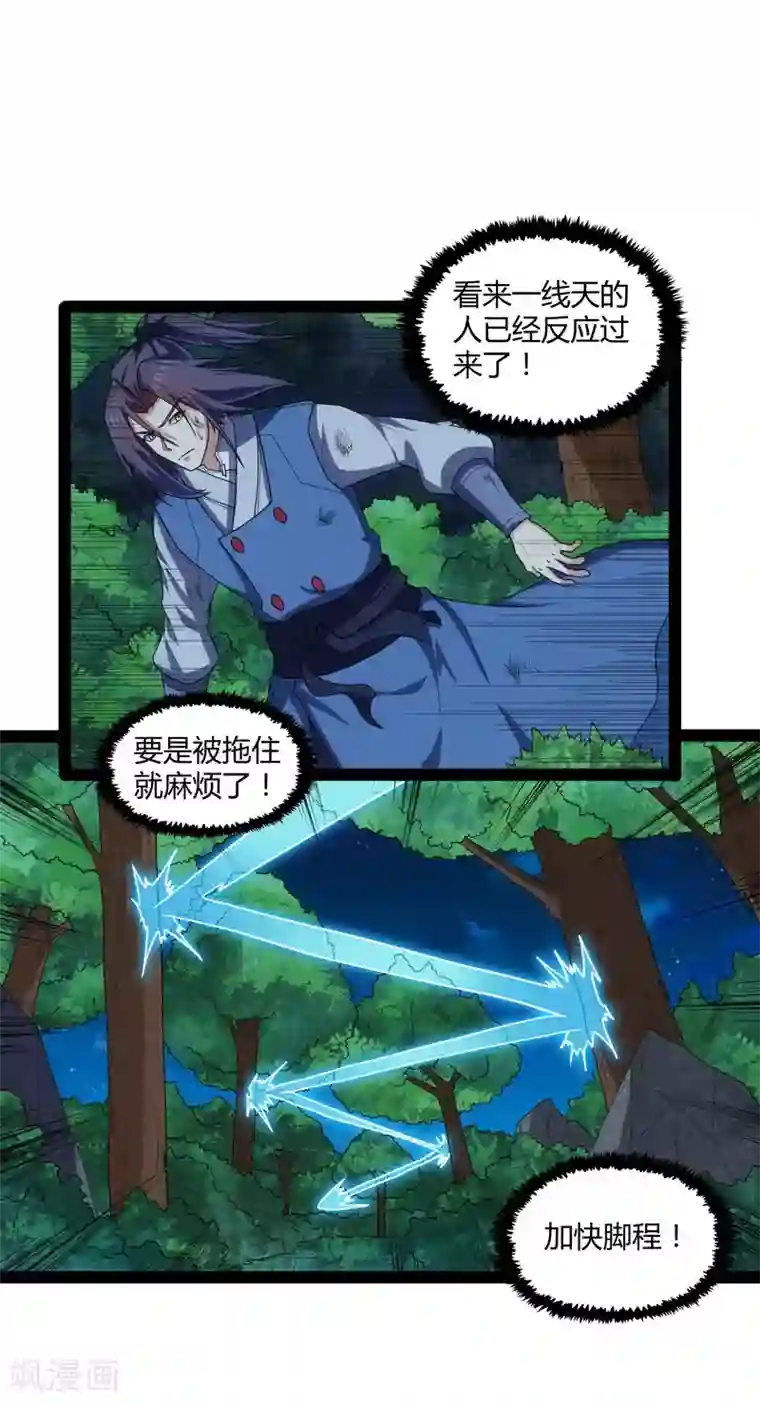 踏碎仙河第111话 大杀四方