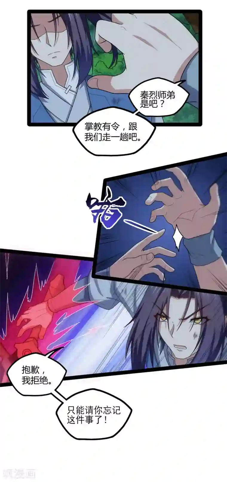 踏碎仙河第111话 大杀四方