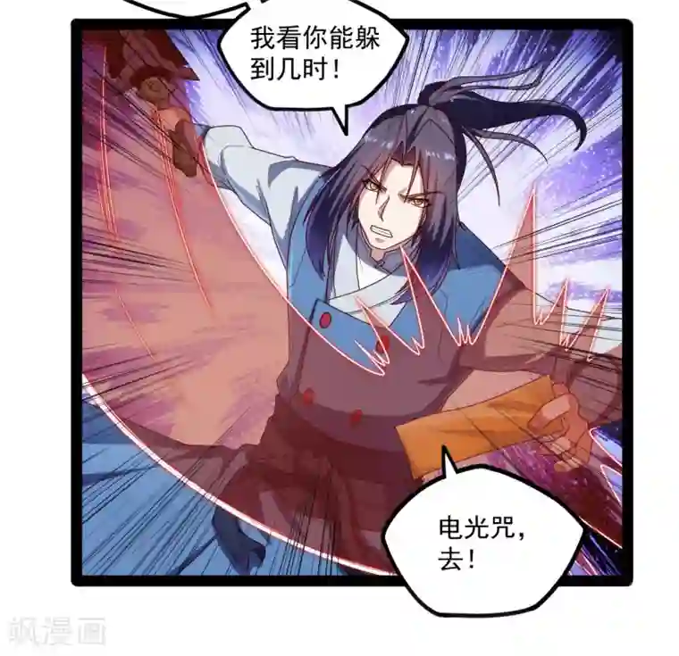 踏碎仙河第111话 大杀四方