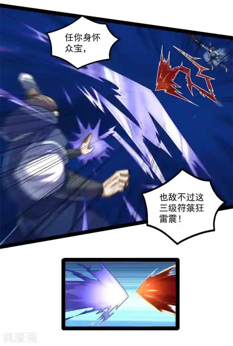 踏碎仙河第111话 大杀四方