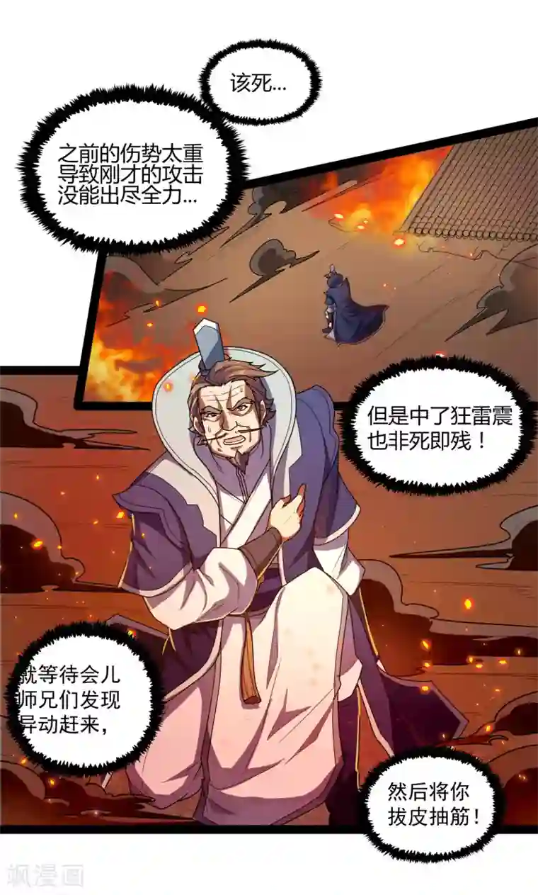 踏碎仙河第111话 大杀四方