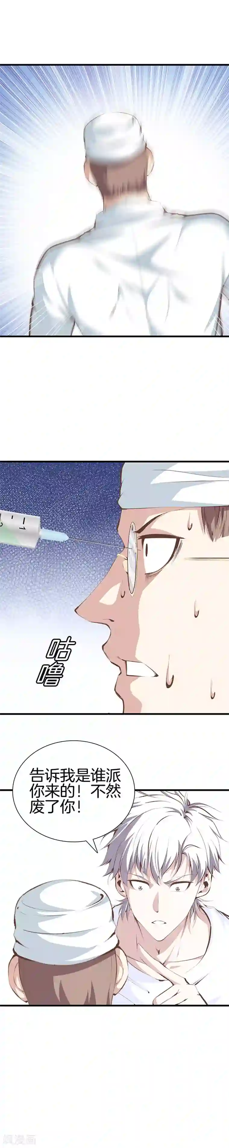 都市至尊第97话 鸠一针