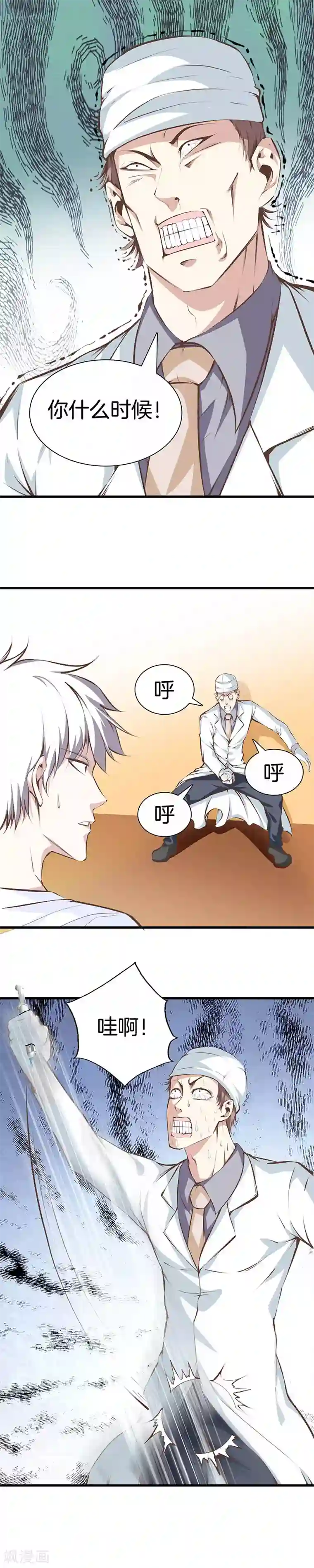 都市至尊第97话 鸠一针