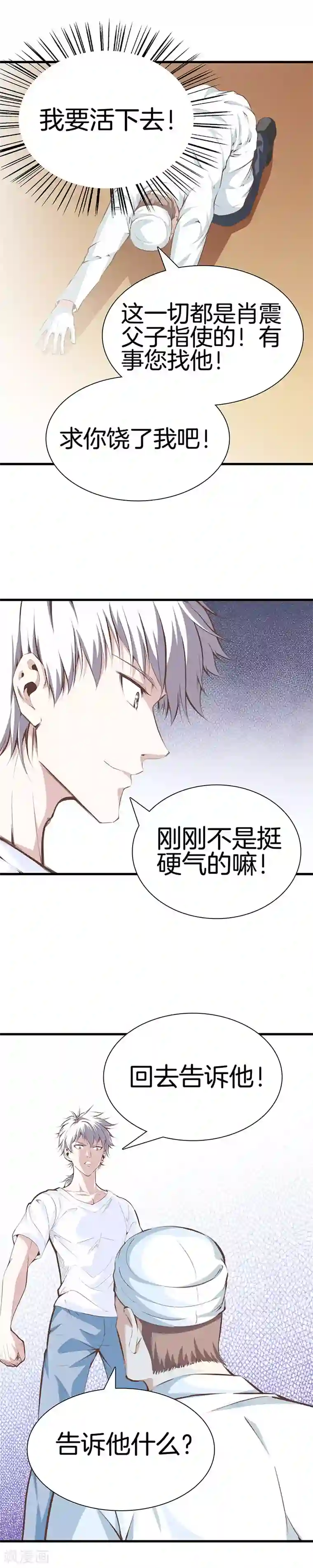 都市至尊第98话 老虎屁股摸不得