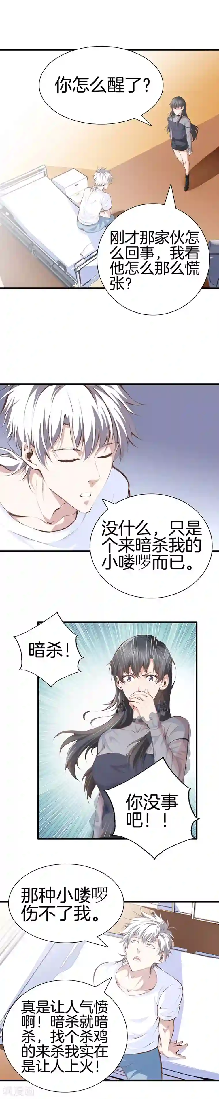 都市至尊第98话 老虎屁股摸不得