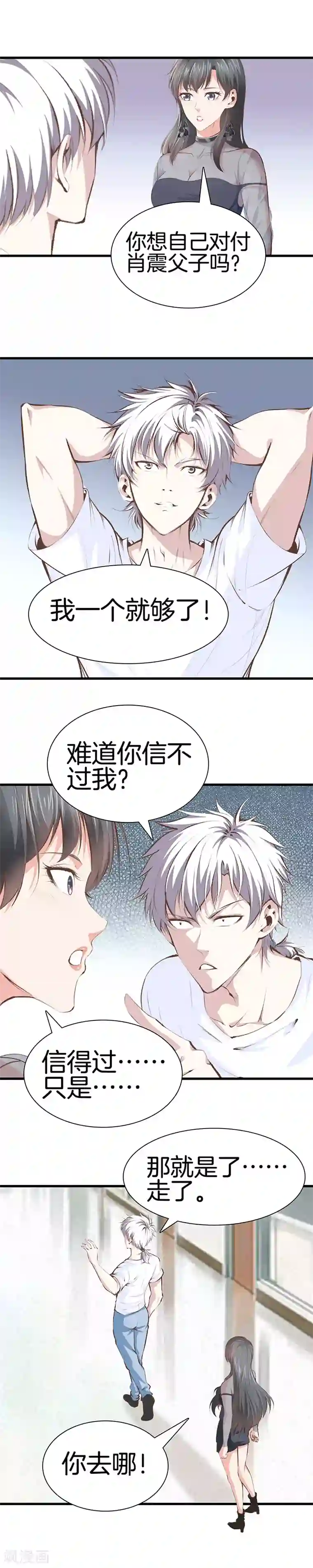 都市至尊第98话 老虎屁股摸不得