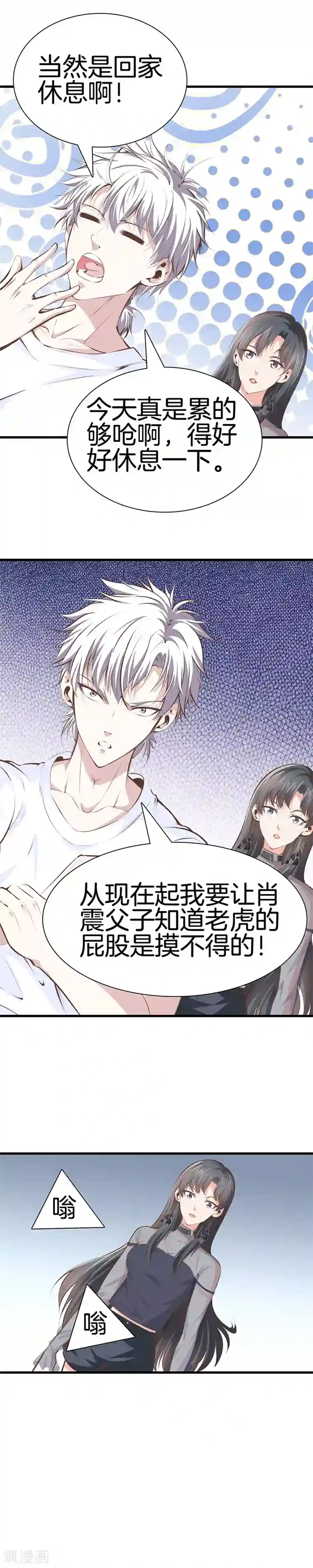 都市至尊第98话 老虎屁股摸不得