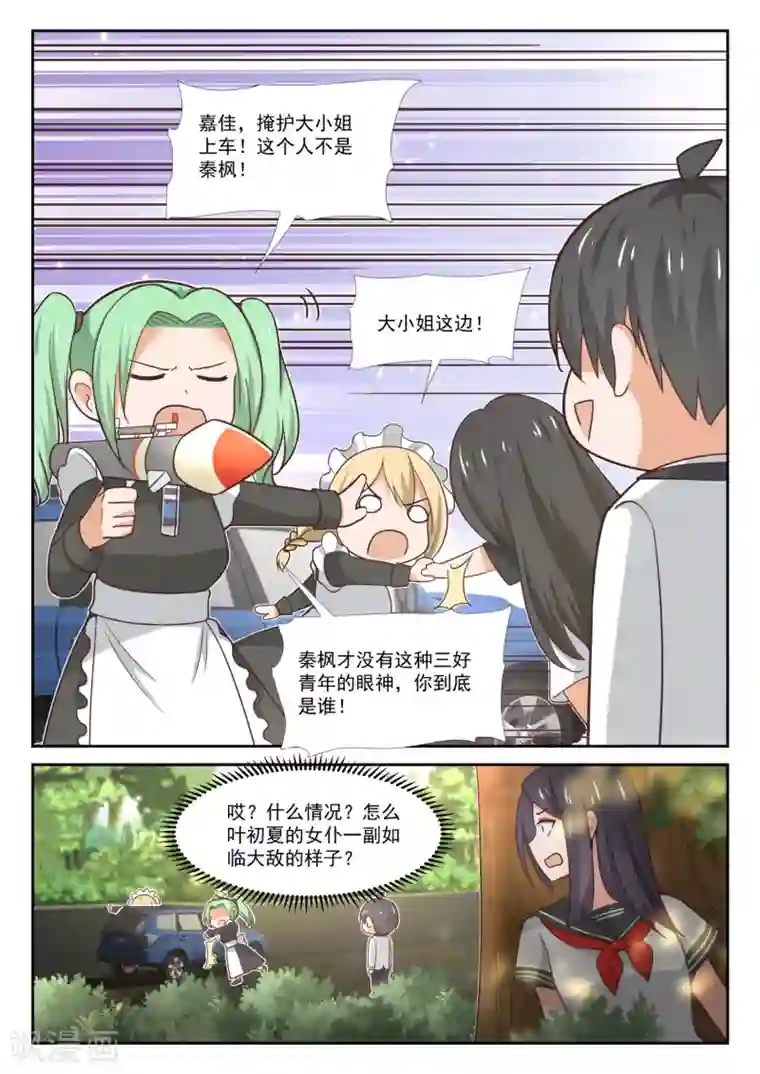 女子学院的男生第368话 一无所获