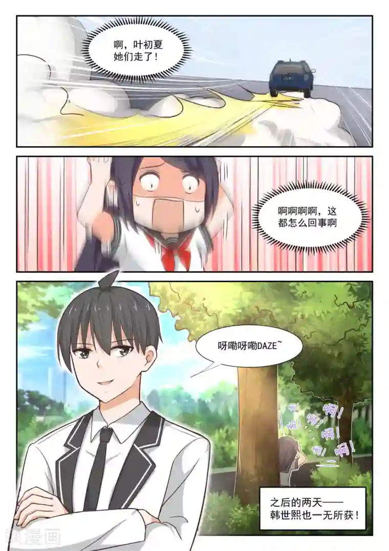 女子学院的男生第368话 一无所获