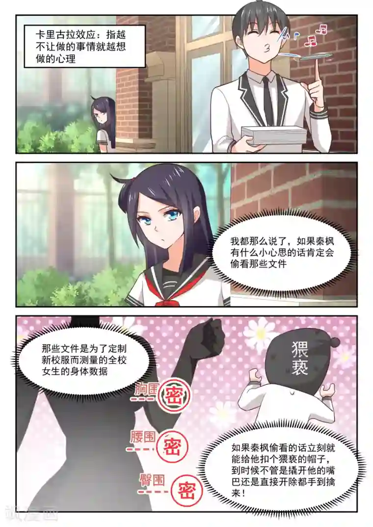 女子学院的男生第368话 一无所获