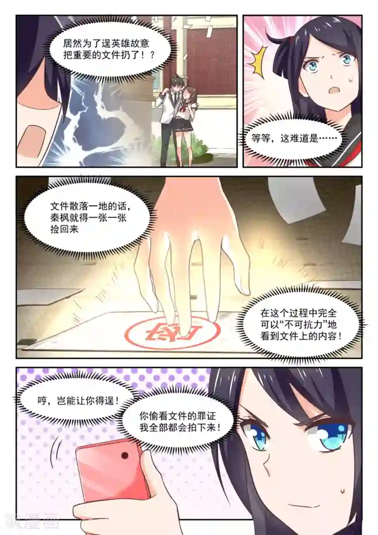 女子学院的男生第368话 一无所获