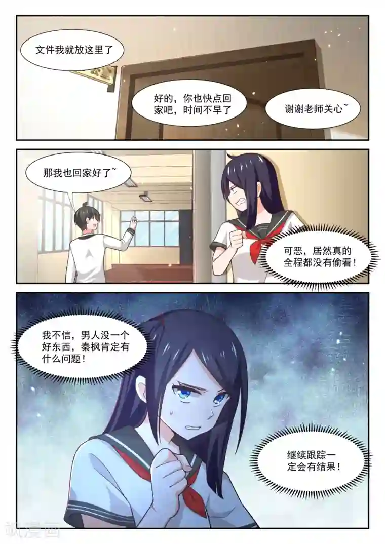 女子学院的男生第368话 一无所获