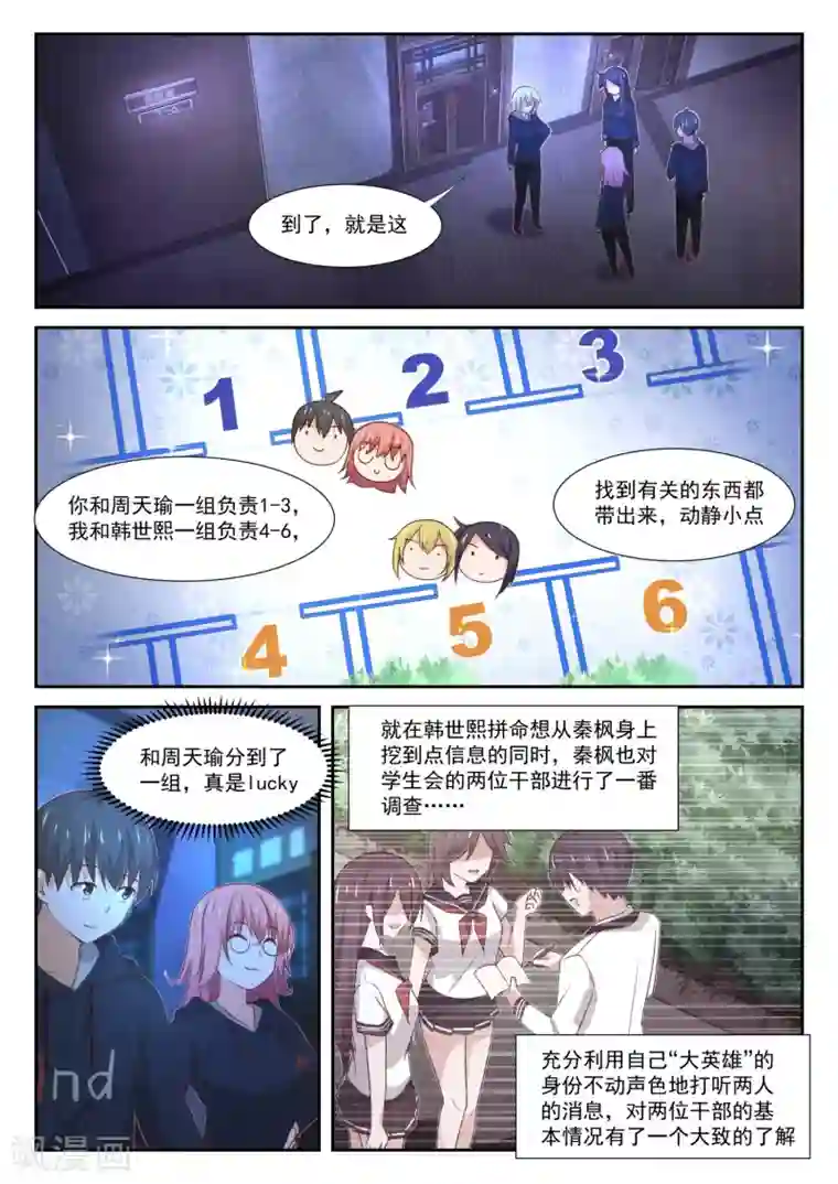 女子学院的男生第370话 夜探旧校舍
