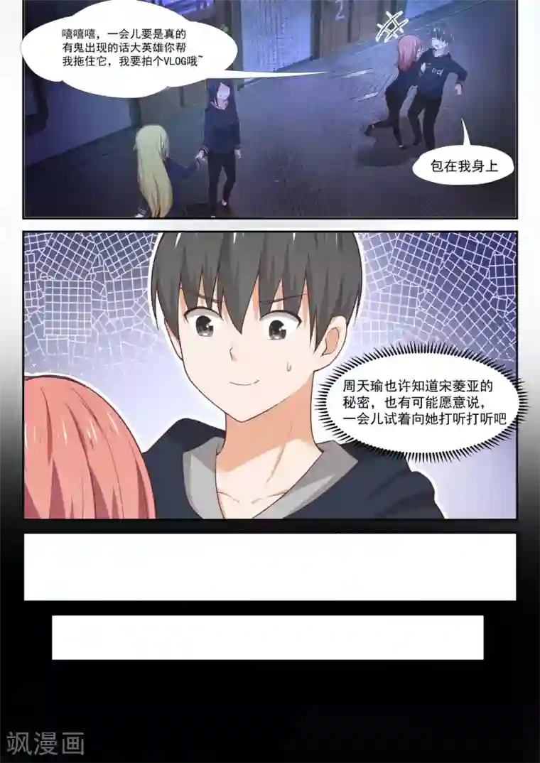 女子学院的男生第370话 夜探旧校舍