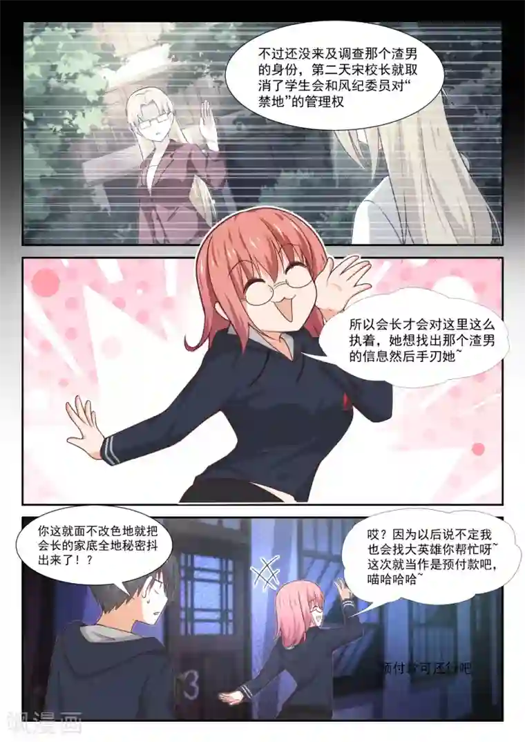 女子学院的男生第370话 夜探旧校舍