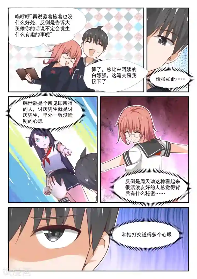 女子学院的男生第370话 夜探旧校舍