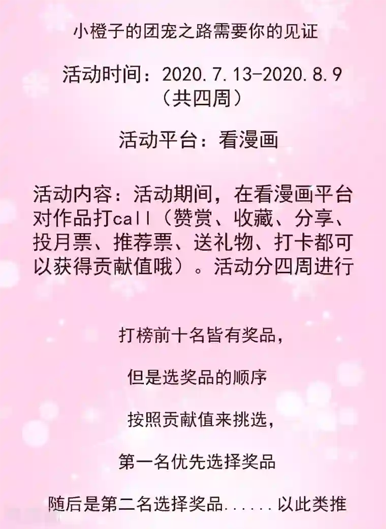 宫廷团宠升职记7月福利，暑假有礼