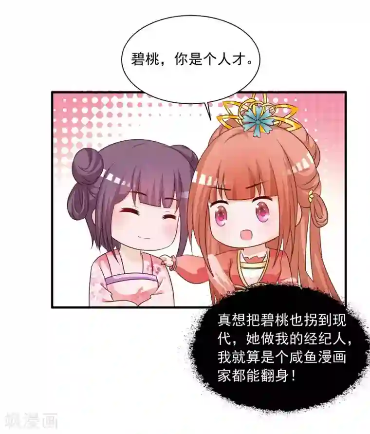 宫廷团宠升职记第150话 凶手是她么？