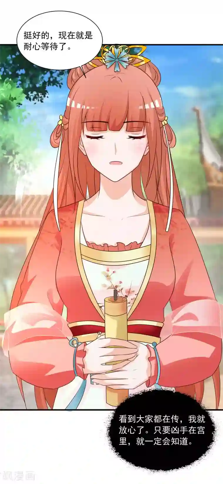 宫廷团宠升职记第150话 凶手是她么？