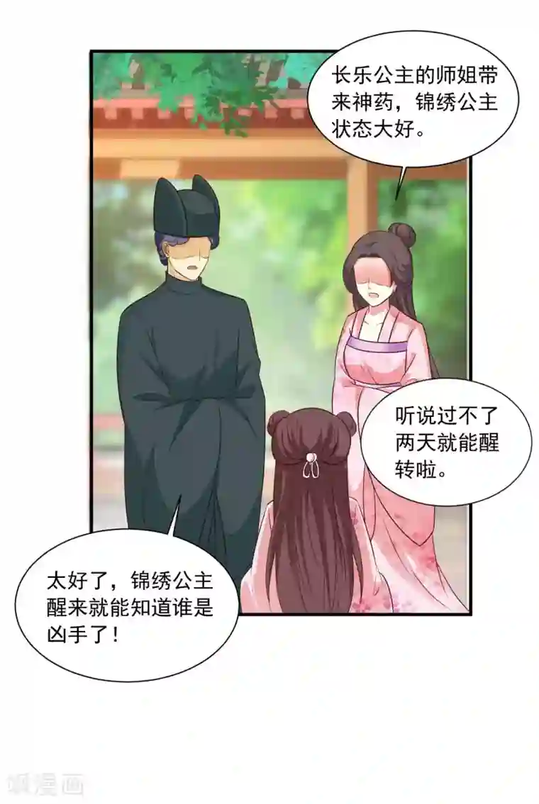 宫廷团宠升职记第150话 凶手是她么？