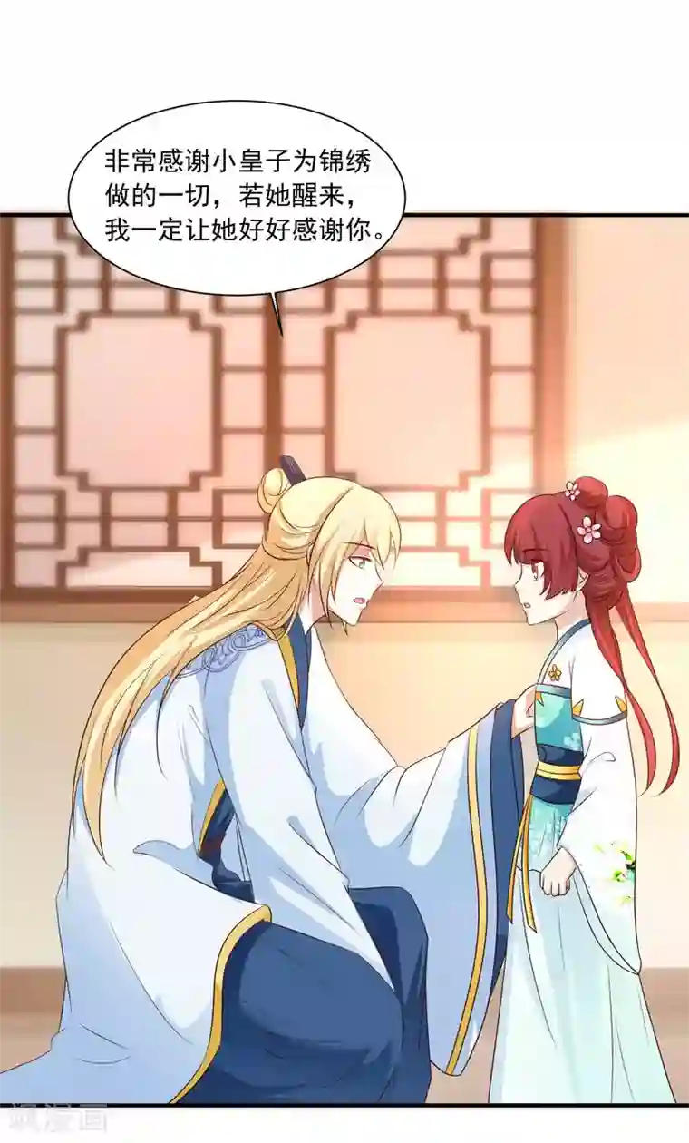 宫廷团宠升职记第150话 凶手是她么？