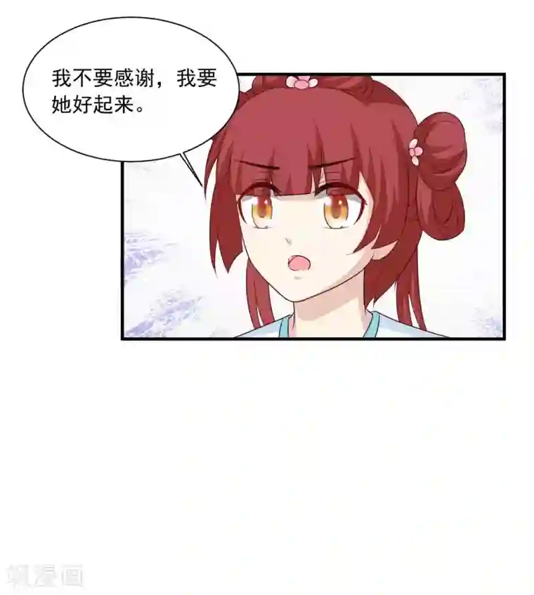 宫廷团宠升职记第150话 凶手是她么？