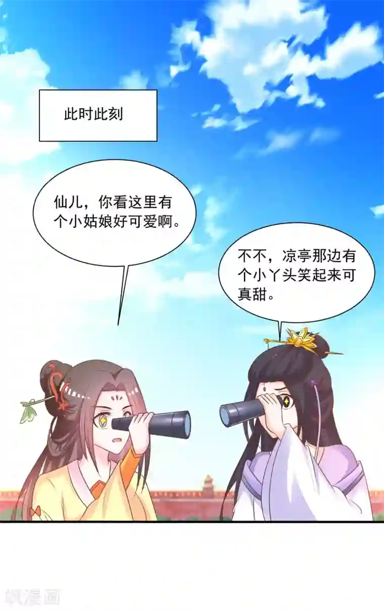 宫廷团宠升职记第150话 凶手是她么？