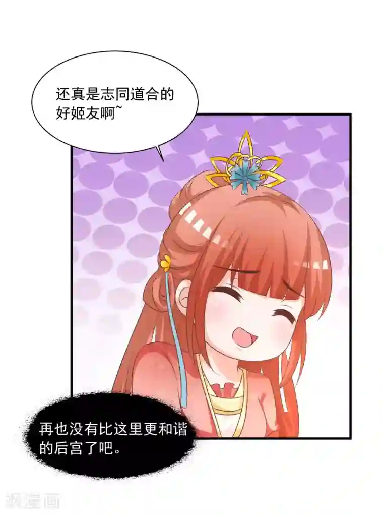 宫廷团宠升职记第150话 凶手是她么？