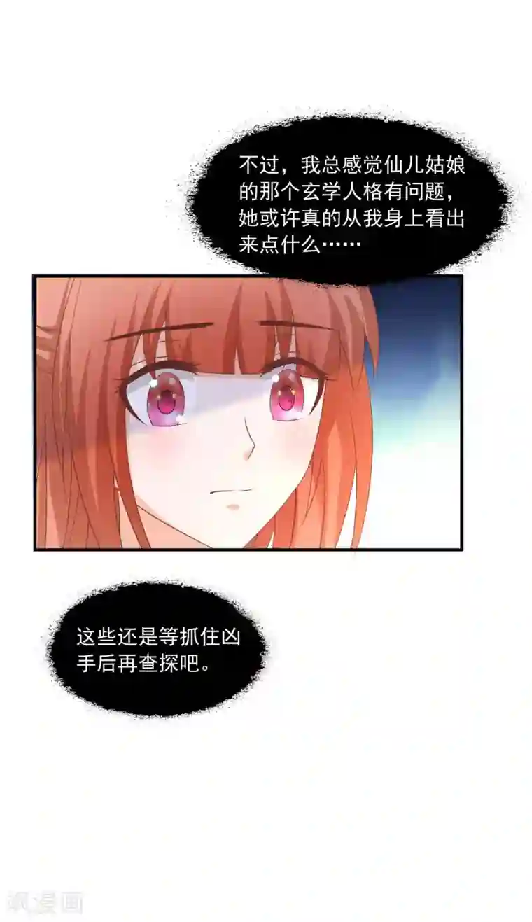 宫廷团宠升职记第150话 凶手是她么？