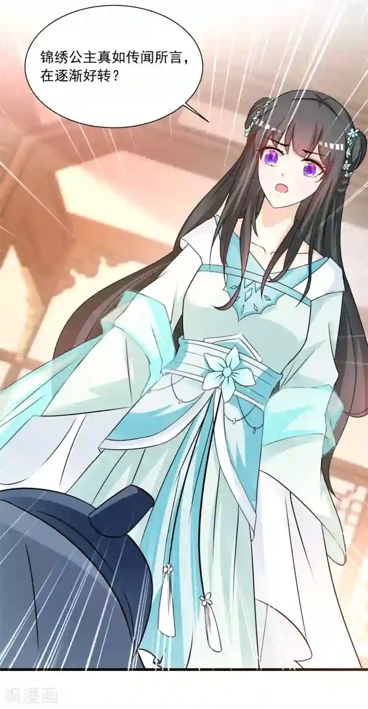 宫廷团宠升职记第150话 凶手是她么？