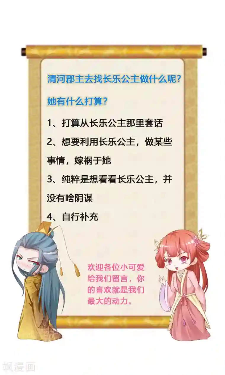 宫廷团宠升职记第150话 凶手是她么？