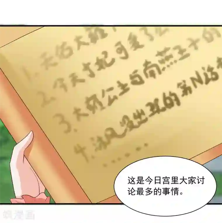 宫廷团宠升职记第150话 凶手是她么？